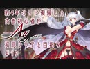 約4年ぶりに復帰した古参初心者が初見クリアを目指すPart19【千年戦争アイギス】