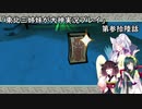 【大神】東北三姉妹が大神を初見プレイ【第参拾陸話】