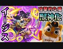 【モンスト実況】手持ちだとまだ現役だったイージスが獣神化【金剛夜叉明王】