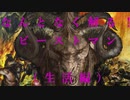 【Total War:WARHAMMER Ⅱ】混沌のけものフレンズ　＃番外編①（ビーストマンの生活）【夜のお兄ちゃん実況】