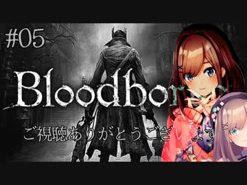 ブラッドボーン鈴原その5「こんなことで鈴原は動揺しないのです、鈴原に弱点などない」