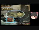 [初見]爽快に無双していく戦国無双2part108[ゆっくり実況]