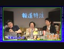 【夏をぶっとばせ！スペシャル】特集：門田隆将