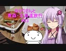ゆかりさんと青森・北海道旅行　#23