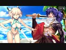 【Fate/Grand Order】見参！ラスベガス御前試合 ～水着剣豪七色勝負！　楽しいジェット天然理心流