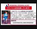 日光フランス人女性行方不明事件を追う！現場検証動画３　憾満の路（憾満ヶ淵を含むウォーキングコース）の調査報告