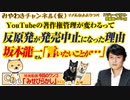坂本龍一「言いたいことが言えないこんな世の中」。反原発ソングは「素晴らしすぎて」発売中止｜みやわきチャンネル（仮）#550Restart409