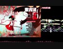 東方鬼形獣製品版の曲を全曲耳コピしたよ