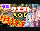 【後編】クエシャーでコンウォリを撃破！【水を穢せ】【ヴィアナールの心臓】