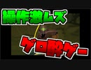 [GC]メトロイドプライム#02 サムスのゲームはとても酔います