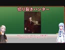 誰よりも解剖を愛した医師、切り裂きハンター[VOICEROID医学解説]