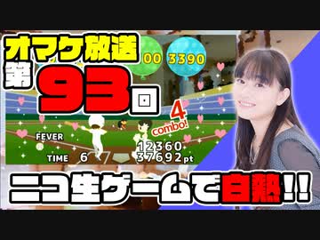 第93回オマケ放送 ミンゴスvsリスナー ニコ生に実装されたミニゲームで盛り上がる ラジオ 動画 ニコニコ動画