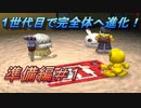 １世代目で完全体へ進化 準備編#1/2【デジモンワールド】【ゲーム実況】