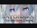 1518【MMD】SAYONARA【TDA Ark Order [YanHe]】