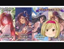【ゆっくり実況】空翔る幼魚のグラブル実況51.5【グランデフェス天井編】