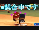 【ゆっくり実況】ゆとりのゆっくりでマイライフpart159【パワプロ2017】