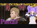 【男性声】ときめき学園エムブレム Part25　風花雪月実況プレイ　【Vtuber】