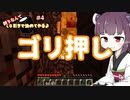 縛りなんてくじ引きで決めてやるよ#4