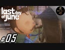 #05【ADV】月峰隆一のLast Day of June