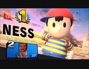 【スマブラSP】　ネスVSパラガス