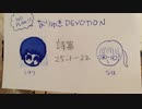 あなたにしか頼れませんから私の借金チャラにしてなおかつプレゼントもください的な祈り 夫婦聖書談話 詩篇25篇