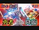 【実況】スマブラ超超超初心者がストーリー制覇を目指す動画 #13【スマブラSP】