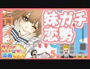 ラブコメじじいの漫画れびゅう#54「桃色メロイック」