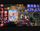 【shadowverse】Master帯の初心者2pick　#29-4,5【実況あり】