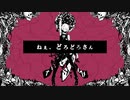【 歌ってみた 】ねぇ、どろどろさん【 Liáo 】