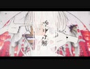 [ニコカラ]-空中分解- すりぃ offvocal key-3