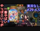 【shadowverse】Master帯の初心者2pick　#29-4,5【実況なし】
