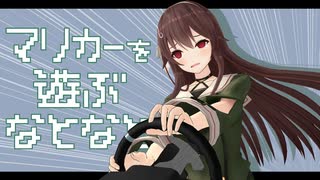 【アイドル部MMD】マリカーを遊ぶなとなと【再現】