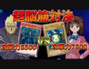 【遊戯王LotD】超火力装備デッキバトル！【脳筋女王杏子VSラフェール】
