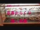 忍者シリーズ　忍者からくり隠し武器