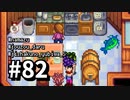 【実況】ゆめみる！レモブン牧場【Stardew Valley】《８２日目》