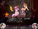 【Succubus Rhapsodia】MOD de SCRP! part29【ゆっくり実況】