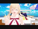 【MMDアイナナ】積乱雲グラフィティ【四周年】