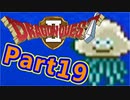 #19【実況プレイ】仲間と一緒に！可愛い勇者さんになるよ！【DQ2】