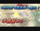 １世代目で完全体へ進化 準備編#2/2【デジモンワールド】【ゲーム実況】