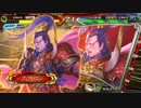 【三国志大戦】伊達４の影を追って　Part160 対 ５枚晋騎馬単【覇王】