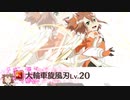 【ゆゆゆい】勇者服あんタマで「百花の祭典 高雅な舞姫」超級☆３