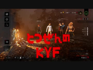 迫真DbDへなちょこ鯖部　乳揺れ歌姫の遊戯.EX1