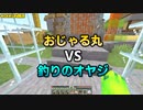 【MSSP】釣りのオヤジに完全勝利するおじゃる丸UC