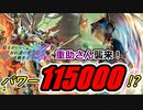 【ヴァンガード】EXCITE FIGHT !! Standard 11【対戦動画】