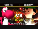 【第十回】64スマブラCPUトナメ実況【Hブロック第七試合】