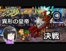 【勇者30 SECOND】継がれし勇姿。紡がれし時と、運命の錯綜。25秒