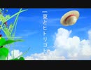 夏とヒトリゴト「Ranaオリジナル」　
