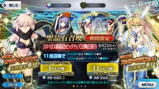 【FGOガチャ実況】アルトリアルーラー狙いのラスベガス御前試合ガチャピックアップ2