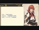【艦これBGMアレンジ】四駆三拍子（水雷戦隊の反撃）
