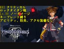 【KH3 Critical】ロックタイタン戦 ノーダメ―ジ 【LV.99】